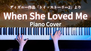 トイ・ストーリー２「When She Loved Me」ピアノアレンジ (Toy Story 2 Piano Cover)【かふね】