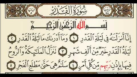 سورة القدر المصحف المعلم ماهر المعيقلي