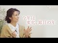 柴咲コウ、2020年について語る（餃子作り前編）
