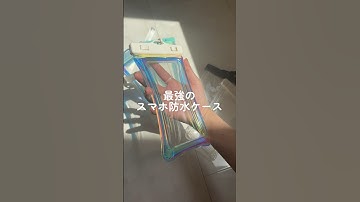 【この夏持ってないと損する】最強のスマホ防水ケース! 大人気のぷかぷか防水くんから可愛すぎるオーロラカラーが新登場🩵海やプール、フェス用にオススメ✨#shorts