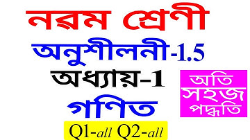 Class 9 Maths Exercise 1.5 Q 1 Q 2 Chapter 1 in Assamese