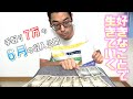【収入公開】デビュー半年のYouTuber「Pさん」のリアルな月収