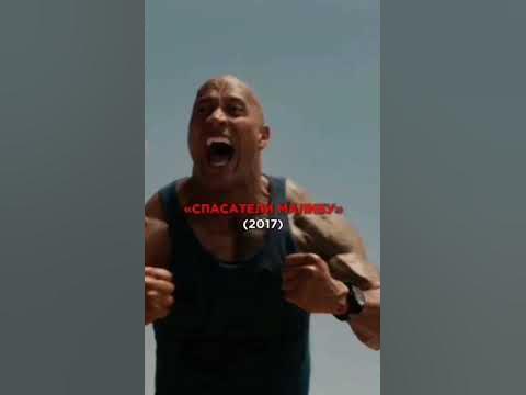 🔥ТОП ЛУЧШИХ фильмов со Скалой||Дуэйн Джонсон!🔥#shorts #кино #сериал # ...