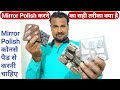 How to marbel mirror polish | Marbal Mirror Polish Kese kare | Indian Marbal Mirror Polish