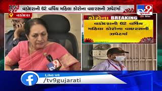 Authorities on alert, says Vadodara Mayor after 2 test positive for coronavirus in city| TV9News