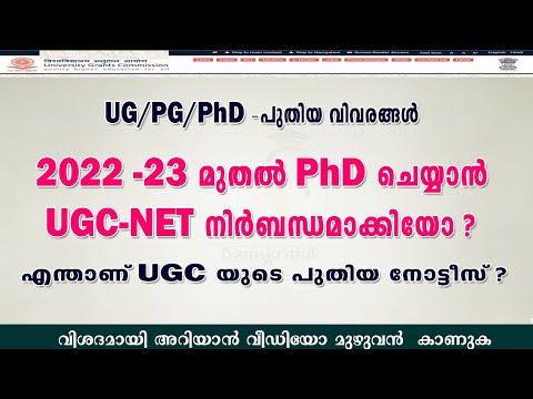 PhD Latest Information | UGC's Big Updates | CUET|NET is Mandatory for PhD Admission ?| In Malayalam