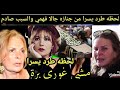 لحظة طرد الفنانه يسرا من جنازه چالا فهمي والسبب صادم للجميع وانهيار ابنها انتي سبب وفاتها