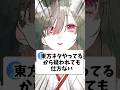 Q.東方ネタやってるから疑われても仕方ない！？！？！？！？！【甘巫たいやき)3】【モニタリング】#vtuber #新人vtuber #shorts