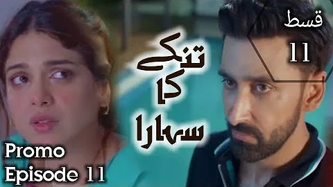 tinkay ka sahara episode 11 teaser | hum tv drama tinkay ka sahara epi11 teaser review