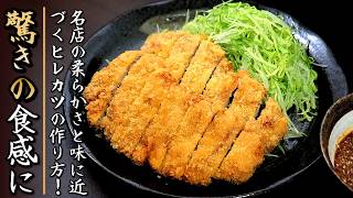 驚くほど柔らかジューシーになる！ヒレカツの作り方をプロが伝授【ソースのレシピつき】