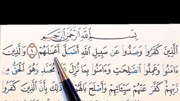 برنامج إعراب القرآن الكريم سورة محمد آية ( 1)
