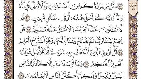 سورة سبا الشيخ ياسر الدوسري صفحة ٤٣١
