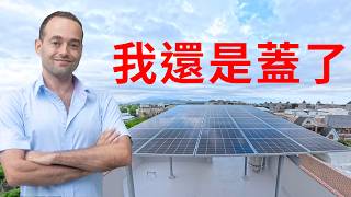 既然電費要花幾十億進口，為什麼外國人想幫忙省電還要被拒絕？十次革命後我還是安裝了