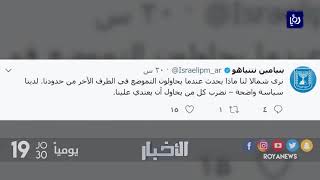 تصريحات نتنياهو وقواعد الاشتباك الجديدة - (20-10-2017)