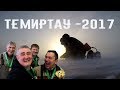 Рыбалка. Казахстан. Темиртау. Самаркандское водохранилище.Мормышка  Кубок Республики в Темиртау 2017