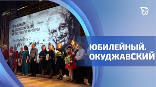 Подведены итоги Всероссийского фестиваля-конкурса «Возьмемся за руки, друзья...»