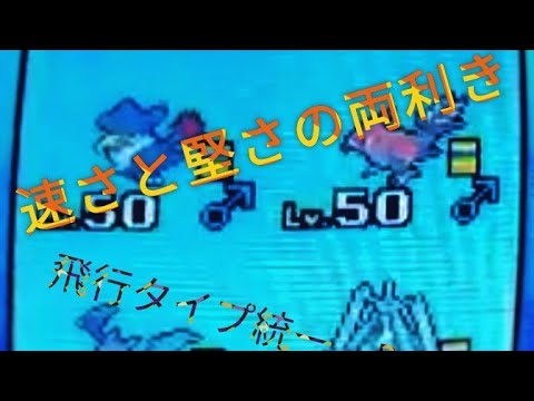 [実況]ポケモンUSUMタイプ統一でレーティングバトル❗飛行タイプPart2