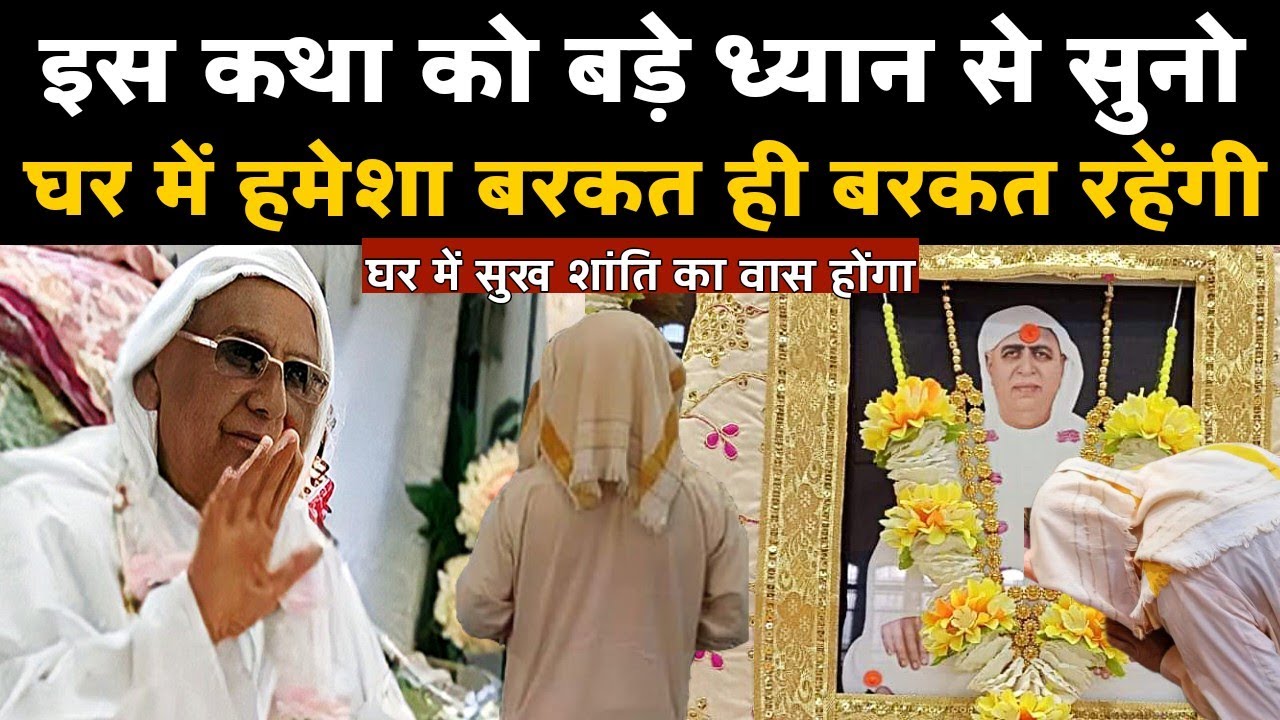 10 Aug | Ghar Me Hamesha Barkat Bani Rahengi Kabhi Koi Kami Nahi Rahengi - Ruhani Satsang | SSDN