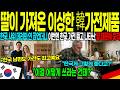 [해외감동사연] '한국 사위 데려왔다고 연 끊었는데 결국 ' 한국남자와 결혼한 딸이 가져온 이상한 LG 식기세척기! Mp3 Song
