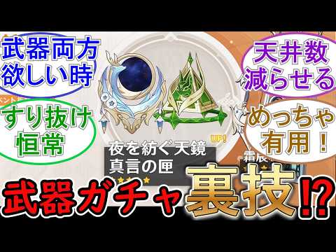 【原神】武器ガチャの裏技⁉【命定値】