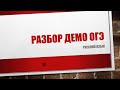 Разбор демо огэ русский язык 2020