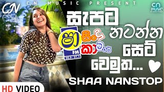 2025 Sha Fm Sindu Kamare Best Nonstop|New Sinhala Nonstop| #trending #cnmusic #present