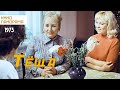 Теща (1973 год) мелодрама