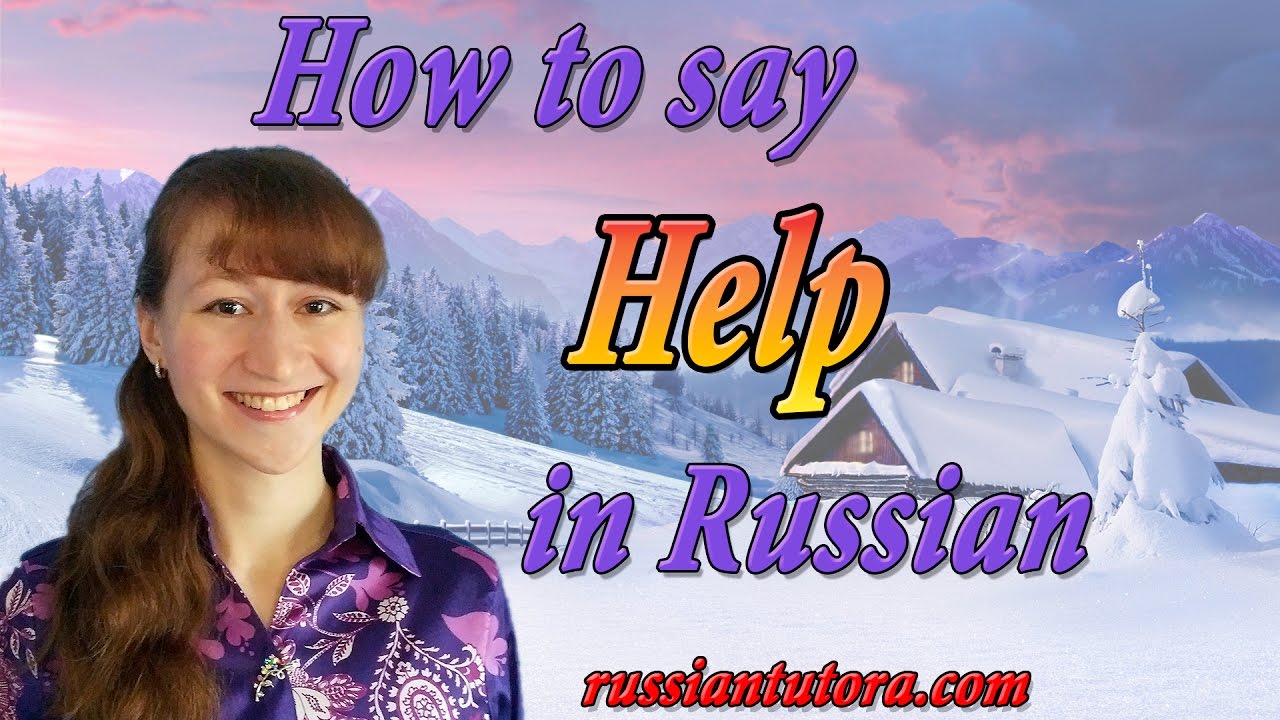 How To Say Help In Russian | Help Me In Russian