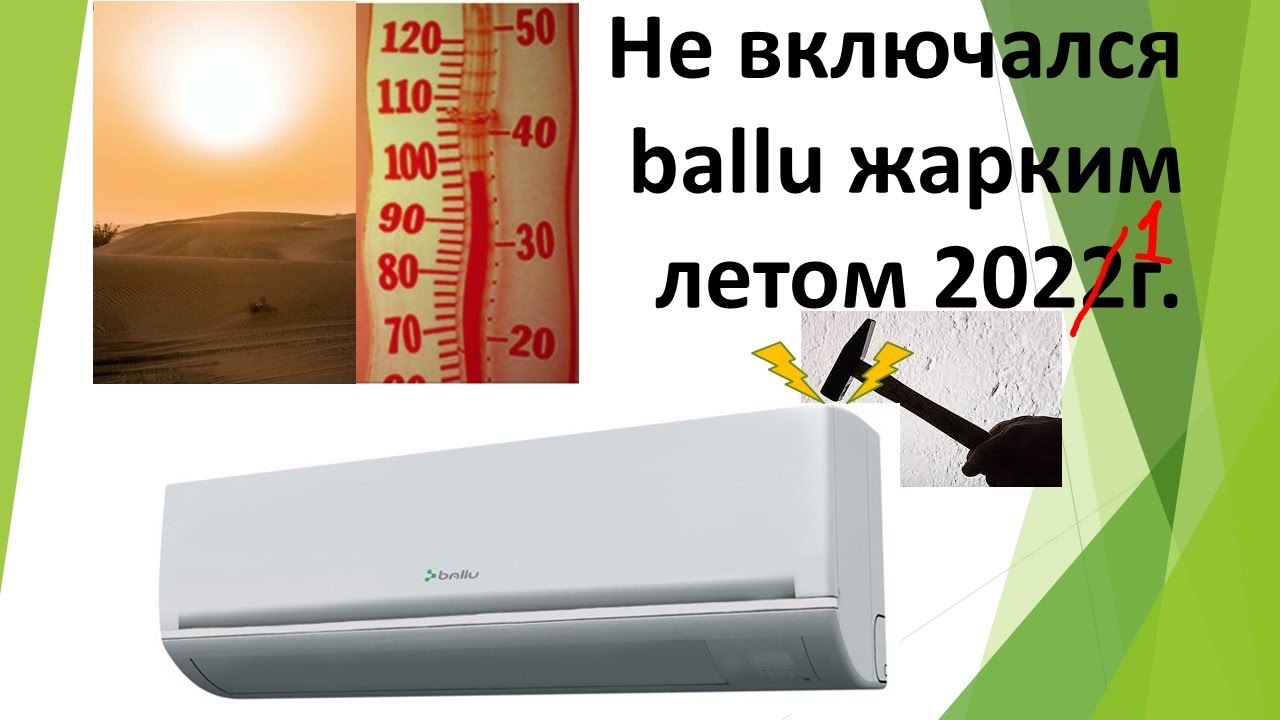 Непутёвый ремонт одного кондиционера ballu - YouTube