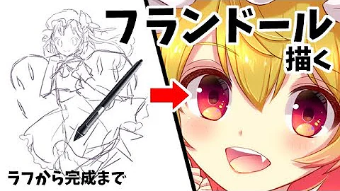 東方色鉛筆イラストミニキャラから始めるイラストメイキング
