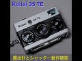 Rollei 35 TE　露出計とシャッター動作確認＋このカメラの特徴・取り扱いなどについて