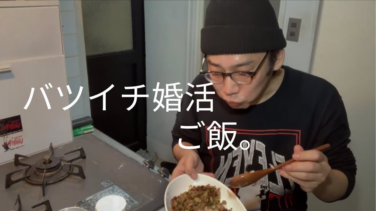 【ガパオライス】バツイチ婚活ご飯。