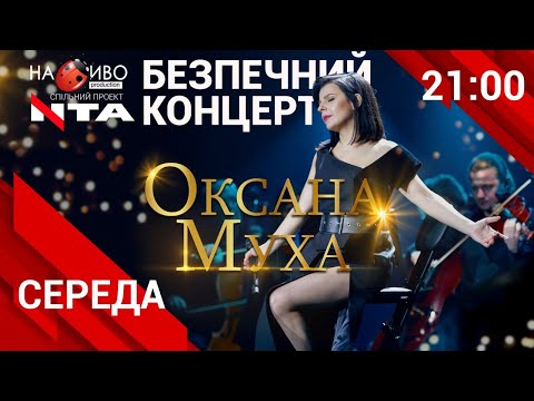LIVE - Оксана Муха переможниця  «Голосу країни»  НАЖИВО в студії НТА.