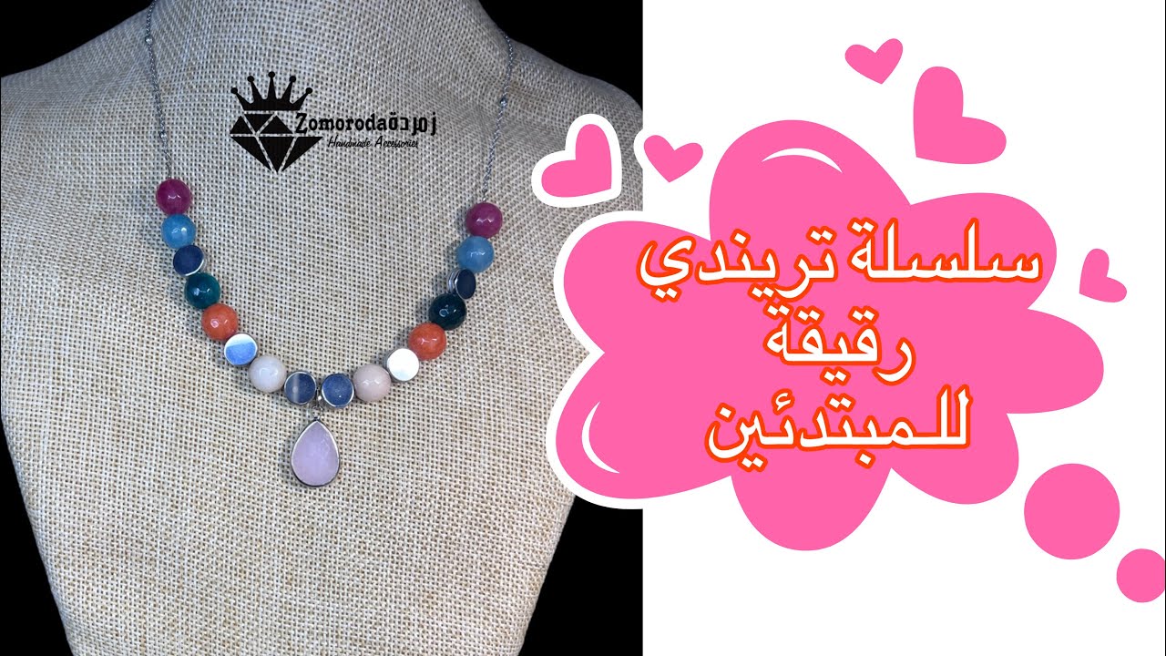 ازاي نعمل سلسلة رقيقة وتريندي بمنتهى السهولة والإحترافية|تعليم إكسسوارات للمبتدئين|سلاسل هاندميد #8