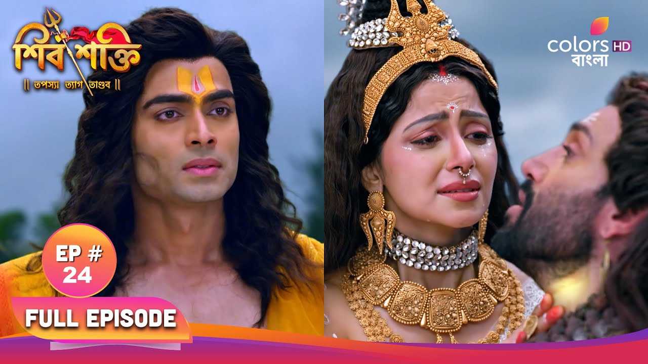 Shiv Shakti | শিব শক্তি | Full Ep 24 | Mahadev drinks the Halahal poison | মহাদেব হলাহল বিষপান করে