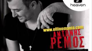 Antonis Remos - Eimai Egw (New Song 2013) HQ