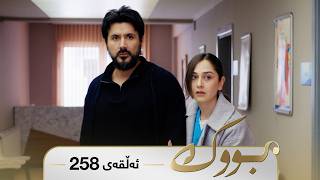 Bwk - Sorani - Badini 258 | بووک - سۆرانی - بادینی ٢٥٨ screenshot 5