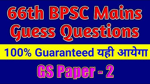 66th bpsc mains GS Paper 2 Guess Questions | Expected Questions | BPSC mains | Mains selected ques