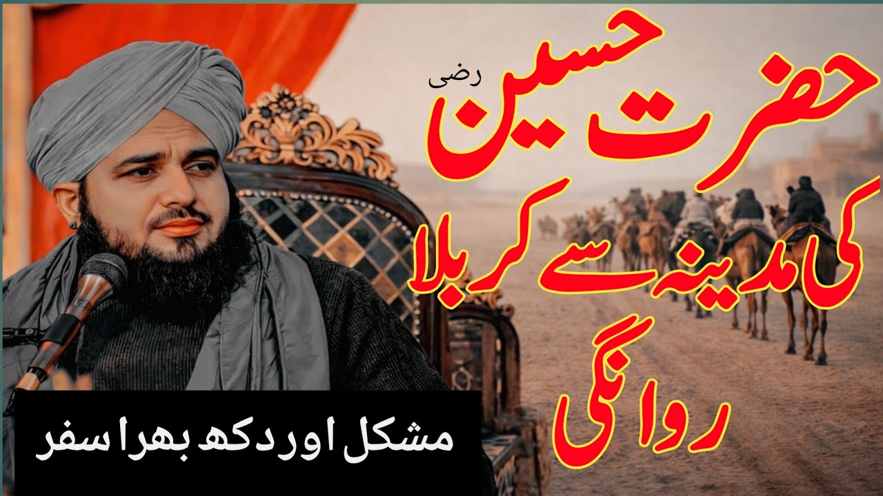 Imam Hussain Ki Madina se Rawangi | Imam Hussain Ka Safar |Karbala Ka Manzar |Shine Quotes 10k 