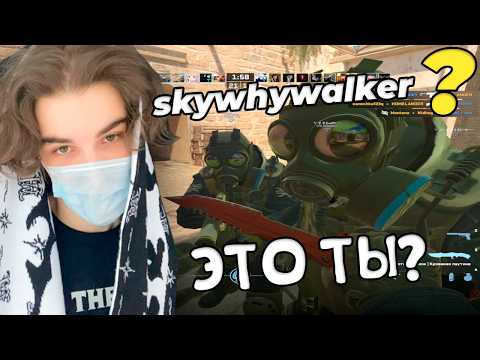 SKYWHYWALKER IN CS2 PUBLIC LOBBY - TROLLING IN CS2