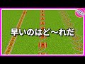 高速で進むレールの置き方・敷き方・使い方【マイクラ統合版】 | Fastest Railroad Minecraft