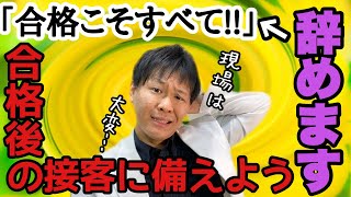 【登録販売者】10年やって分かった現場の実情!!テキストは役にたたない？！