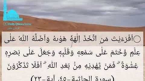 (سورة الجاثية-٤٥، آية-٢٣) (Al-Jathiyah 45: Verse 23)