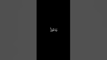 رَبَّنَا إِنَّكَ تَعْلَمُ مَا نُخْفِي وَمَا…. [سُورَةُ إِبْرَاهِيمَ: ٣٨] القارئ محمد صديق المنشاوي