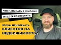 6 советов для увеличения потока клиентов. Оформление рекламных объявлений. Реклама недвижимости.