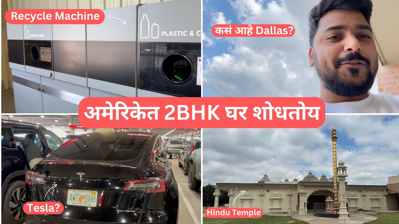Rochester ते Dallas प्रवास! | 2BHK घर शोधतोय, प्लास्टिक Recycling आणि मंदिर दर्शन | Marathi USA Vlog