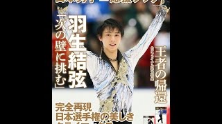 【紹介】フィギュアスケート日本男子応援BOOK 7