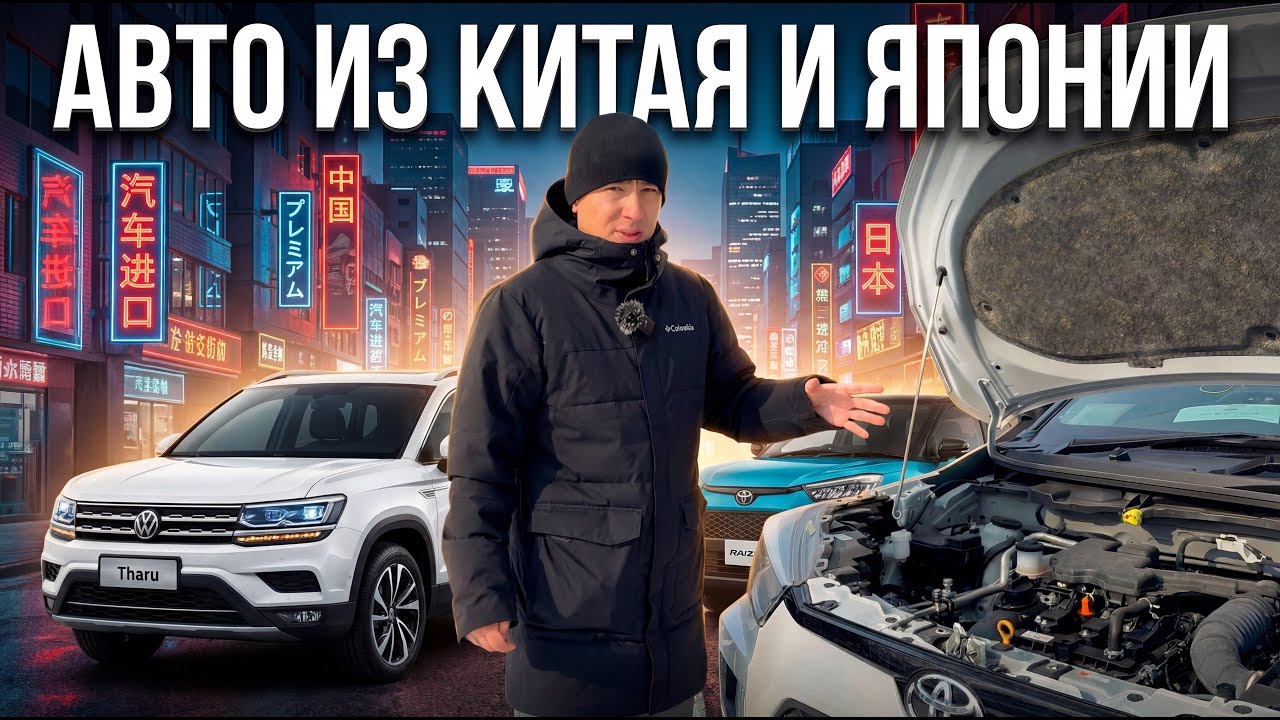 АВТО ИЗ КИТАЯ И ЯПОНИИ ПОД ЗАКАЗ 5 ФЕВРАЛЯ 2026