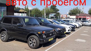 Авто с пробегом,Новороссийск,19.08.2022