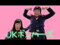 JKボンバーズ【インポッシブル】